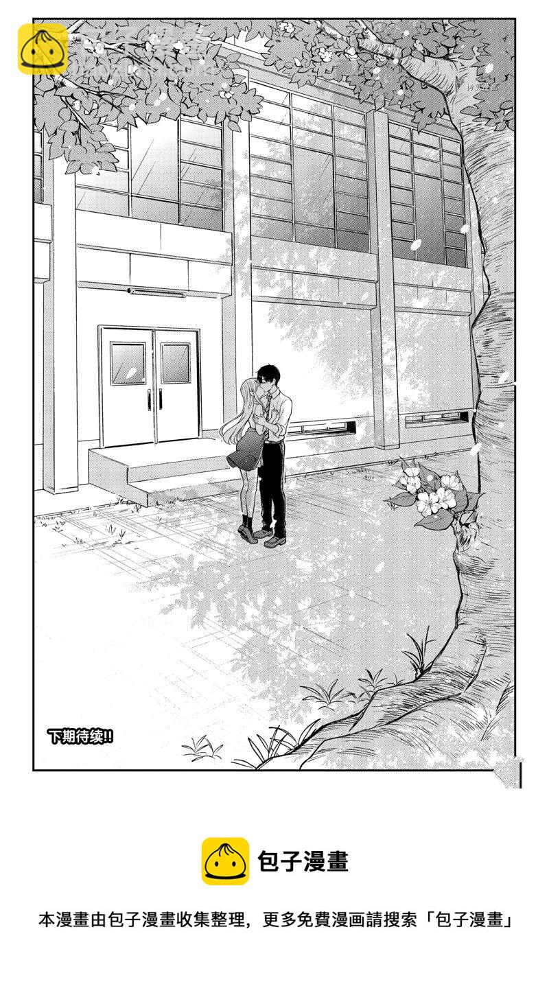 渡君的XX即將崩壞 - 新連載80 - 2