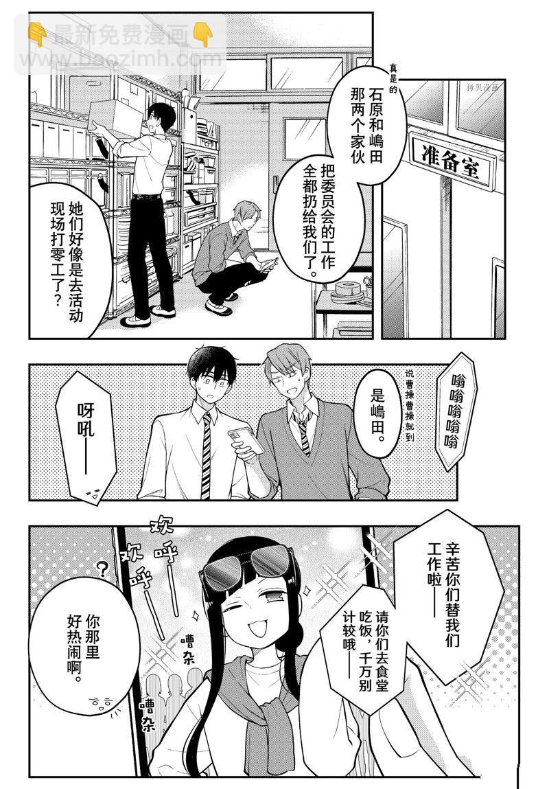 渡君的XX即將崩壞 - 新連載80 - 4