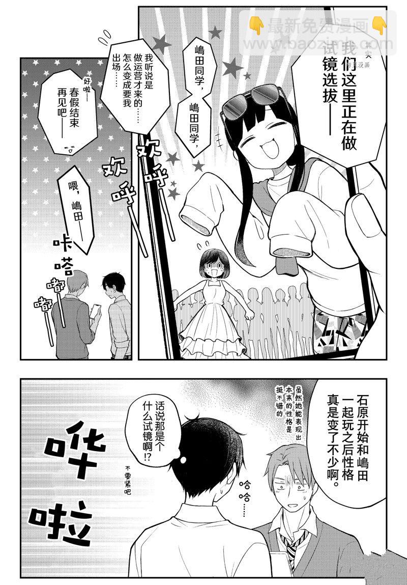 渡君的XX即將崩壞 - 新連載80 - 5