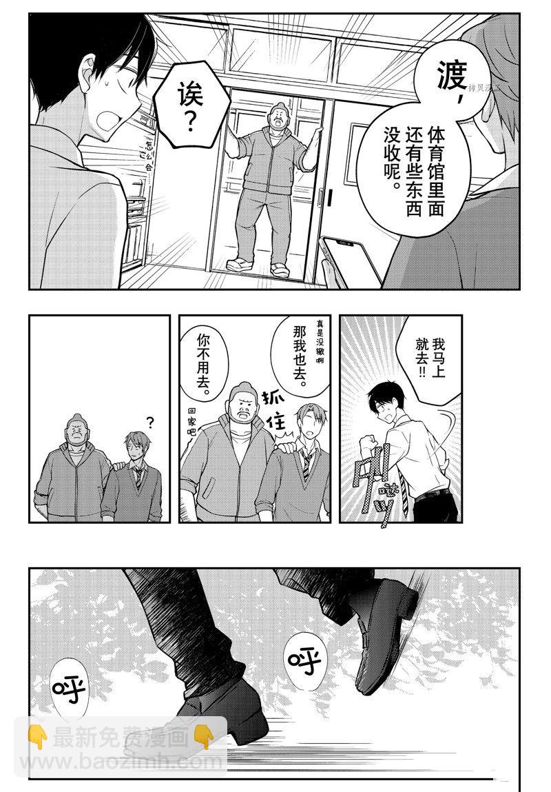 渡君的XX即將崩壞 - 新連載80 - 6