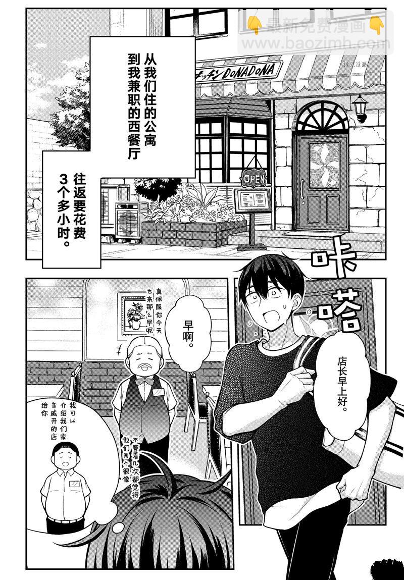 渡君的XX即將崩壞 - 新連載82 - 2