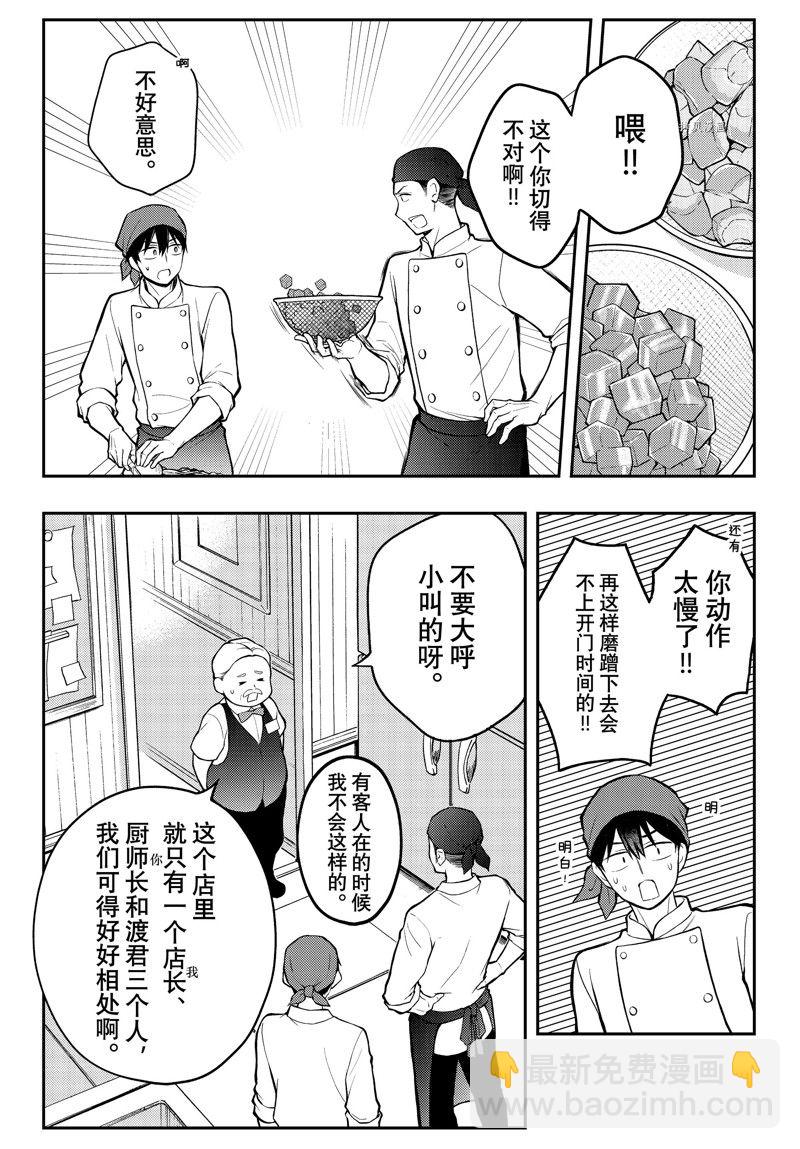 渡君的XX即將崩壞 - 新連載82 - 3