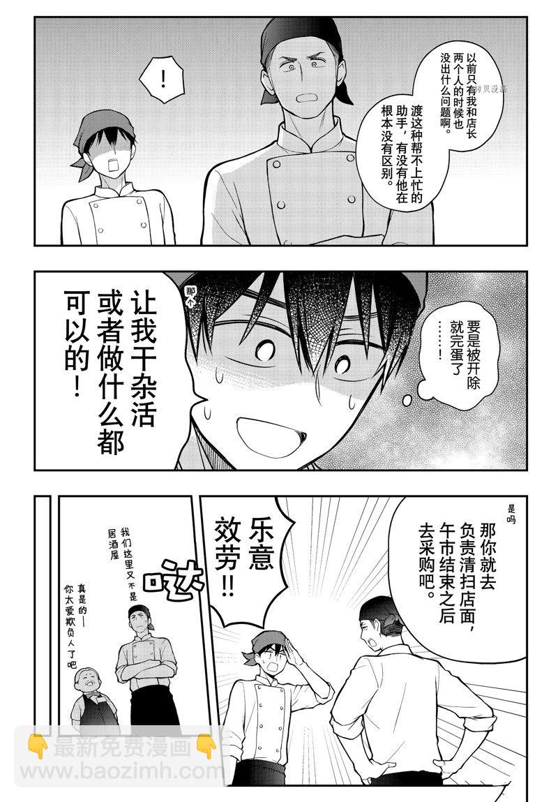 渡君的XX即將崩壞 - 新連載82 - 4