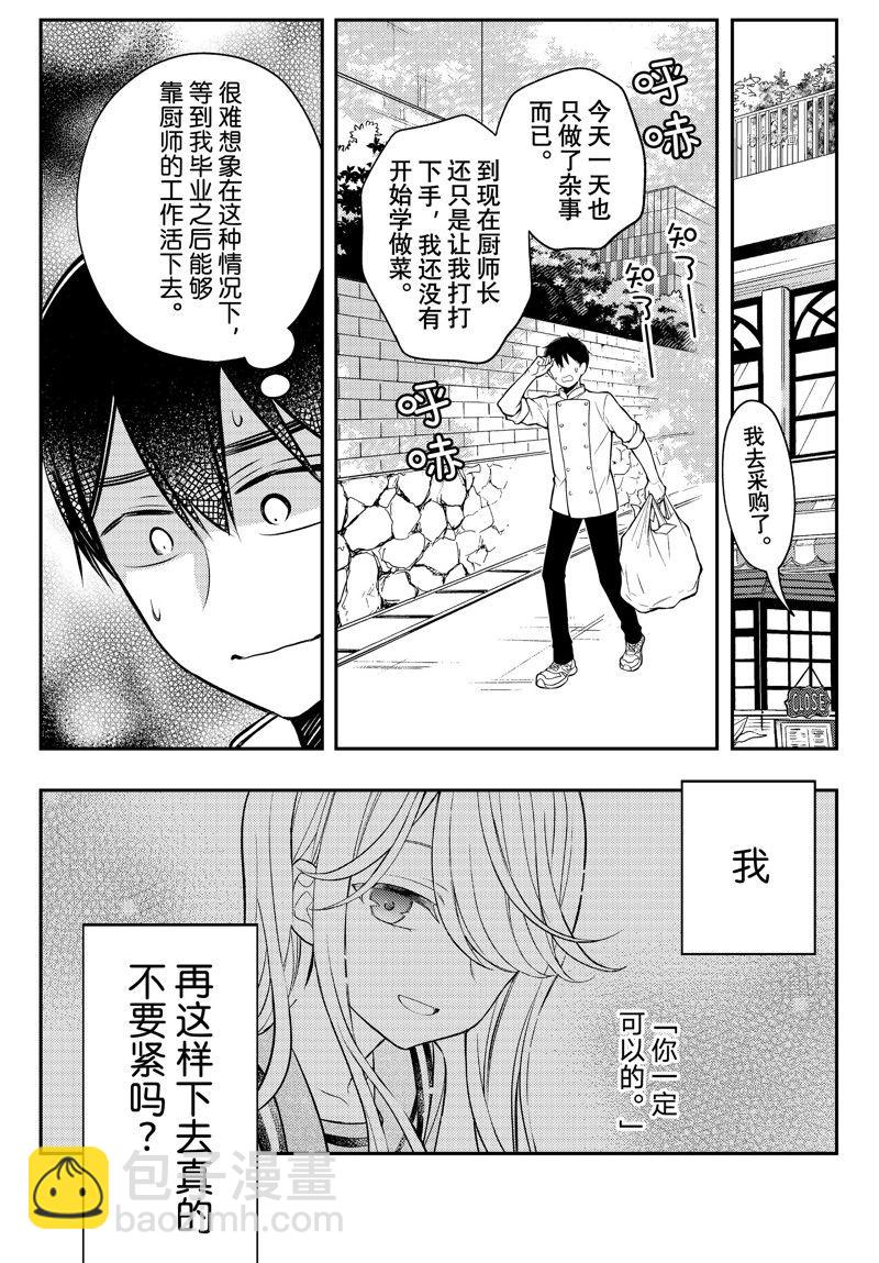 渡君的XX即將崩壞 - 新連載82 - 5