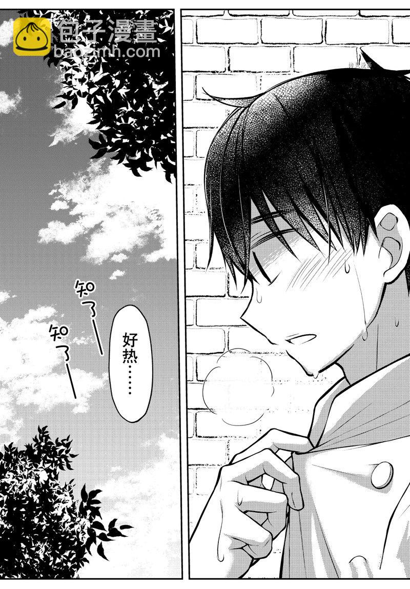 渡君的XX即將崩壞 - 新連載82 - 6