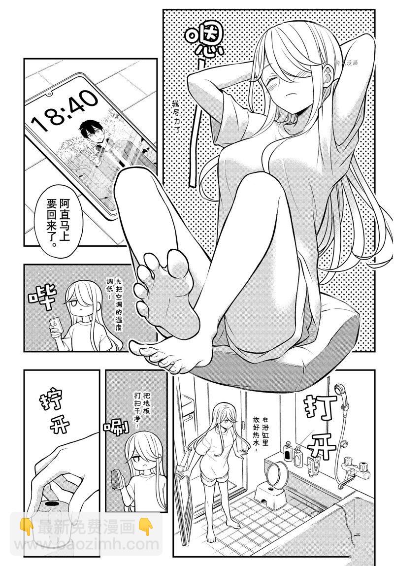 渡君的XX即將崩壞 - 新連載82 - 1