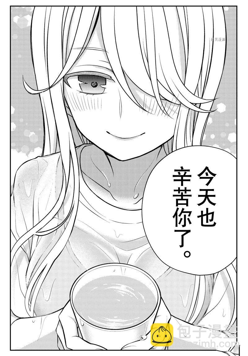 渡君的XX即將崩壞 - 新連載82 - 5