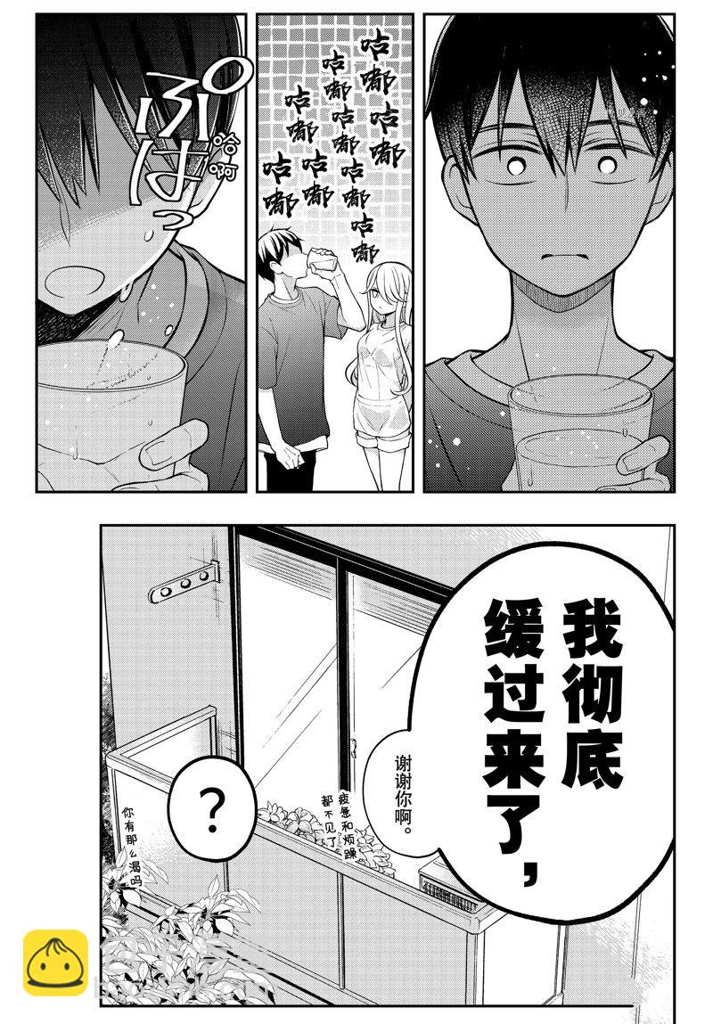 渡君的XX即將崩壞 - 新連載82 - 6