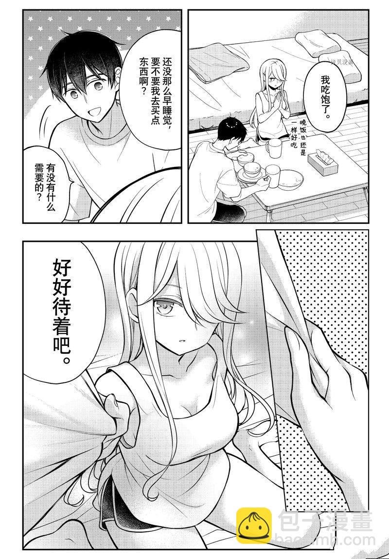 渡君的XX即將崩壞 - 新連載82 - 7