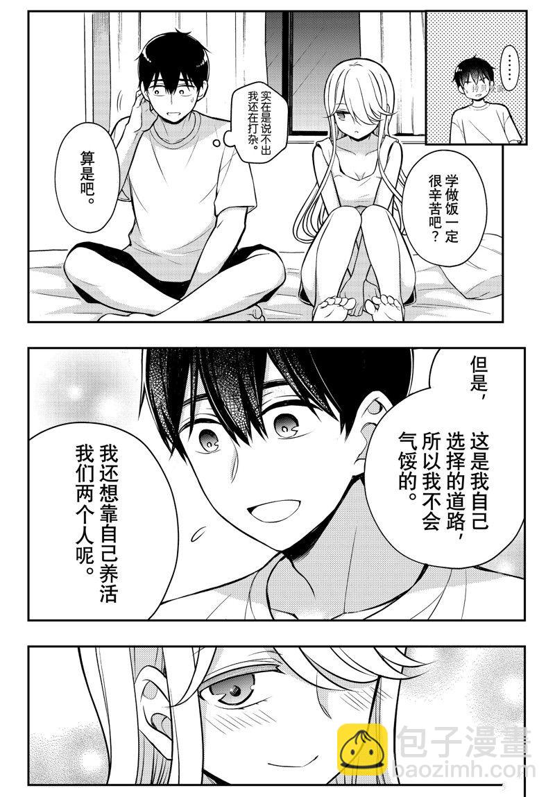 渡君的XX即將崩壞 - 新連載82 - 1