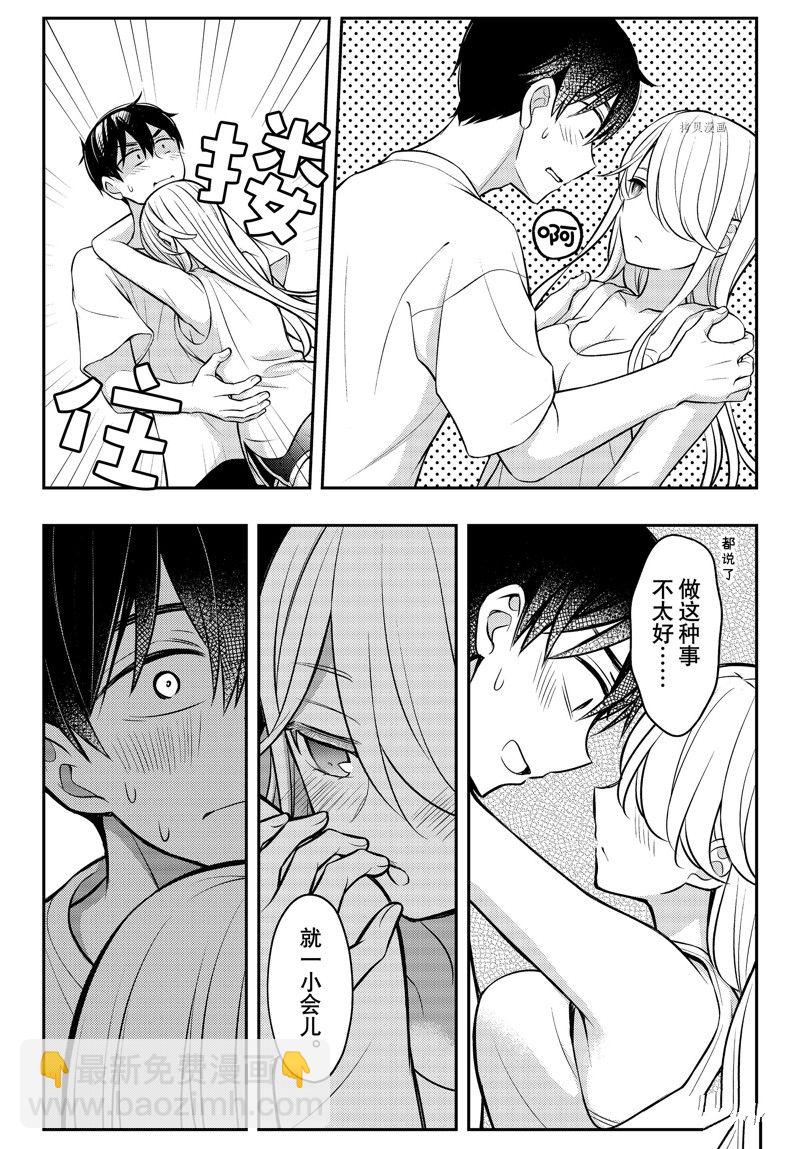 渡君的XX即將崩壞 - 新連載82 - 3