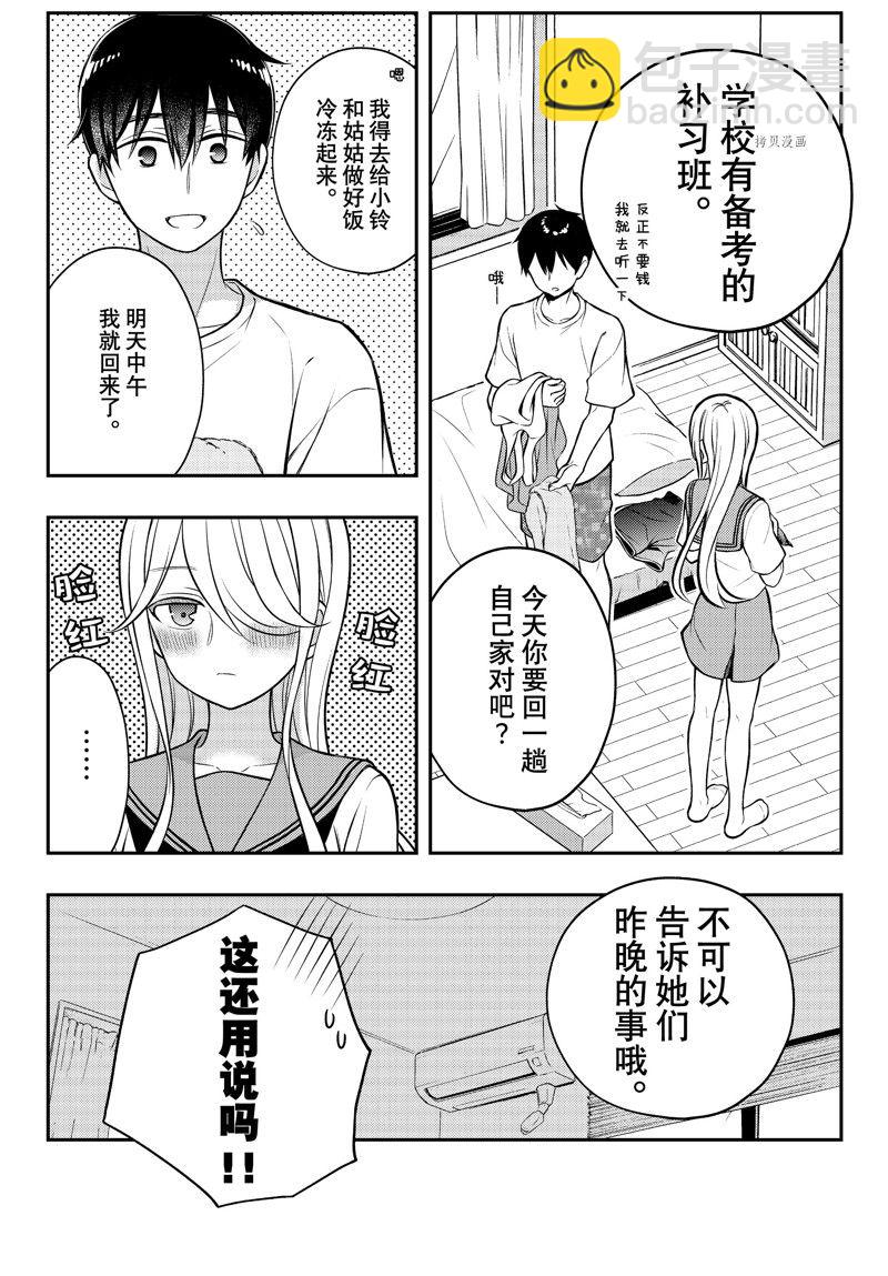 渡君的XX即將崩壞 - 新連載82 - 6