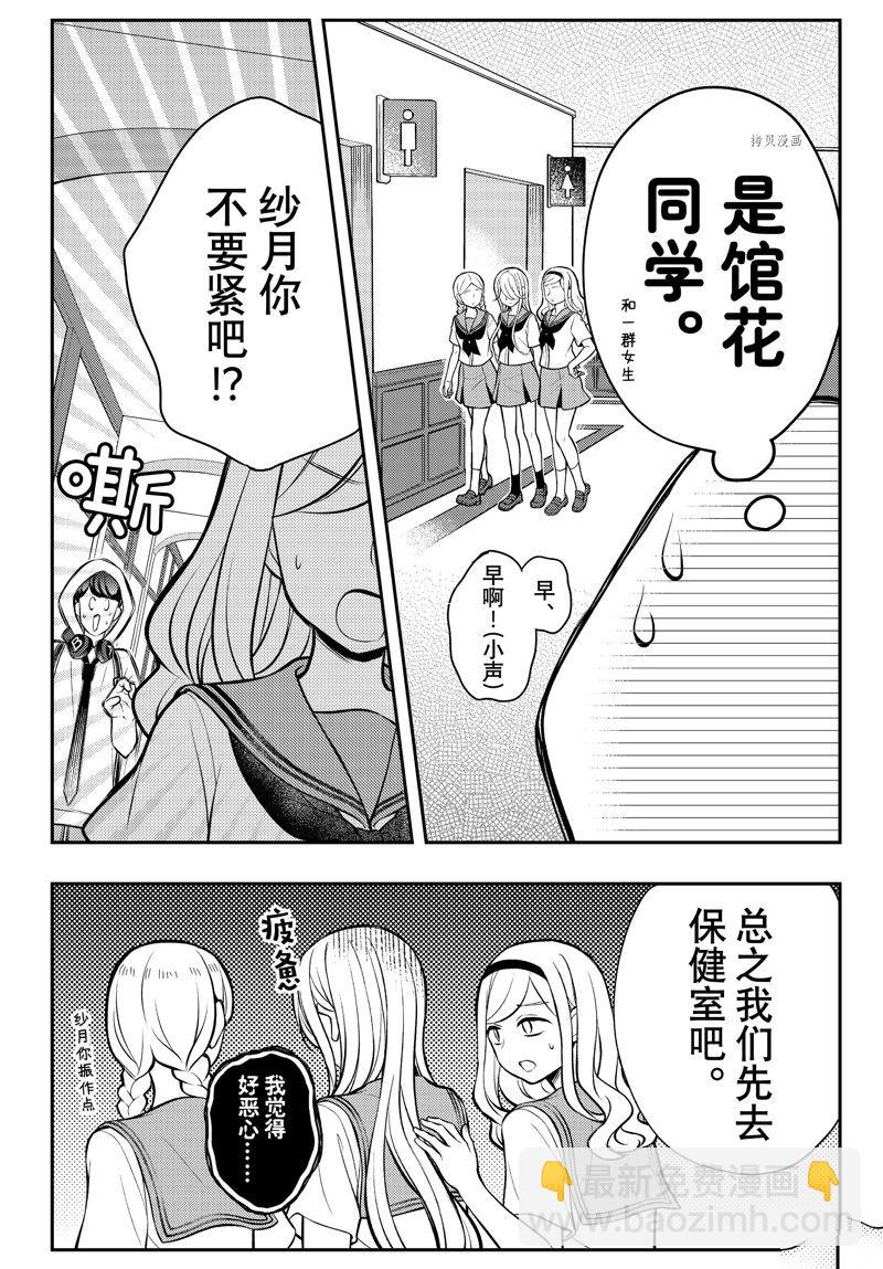 渡君的XX即將崩壞 - 新連載82 - 1