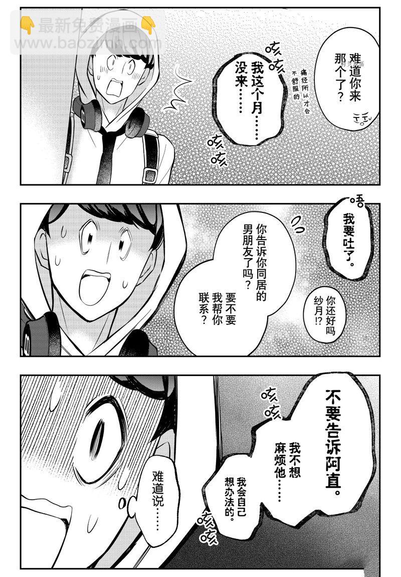 渡君的XX即將崩壞 - 新連載82 - 2