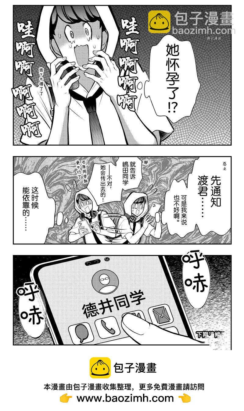 渡君的XX即將崩壞 - 新連載82 - 3