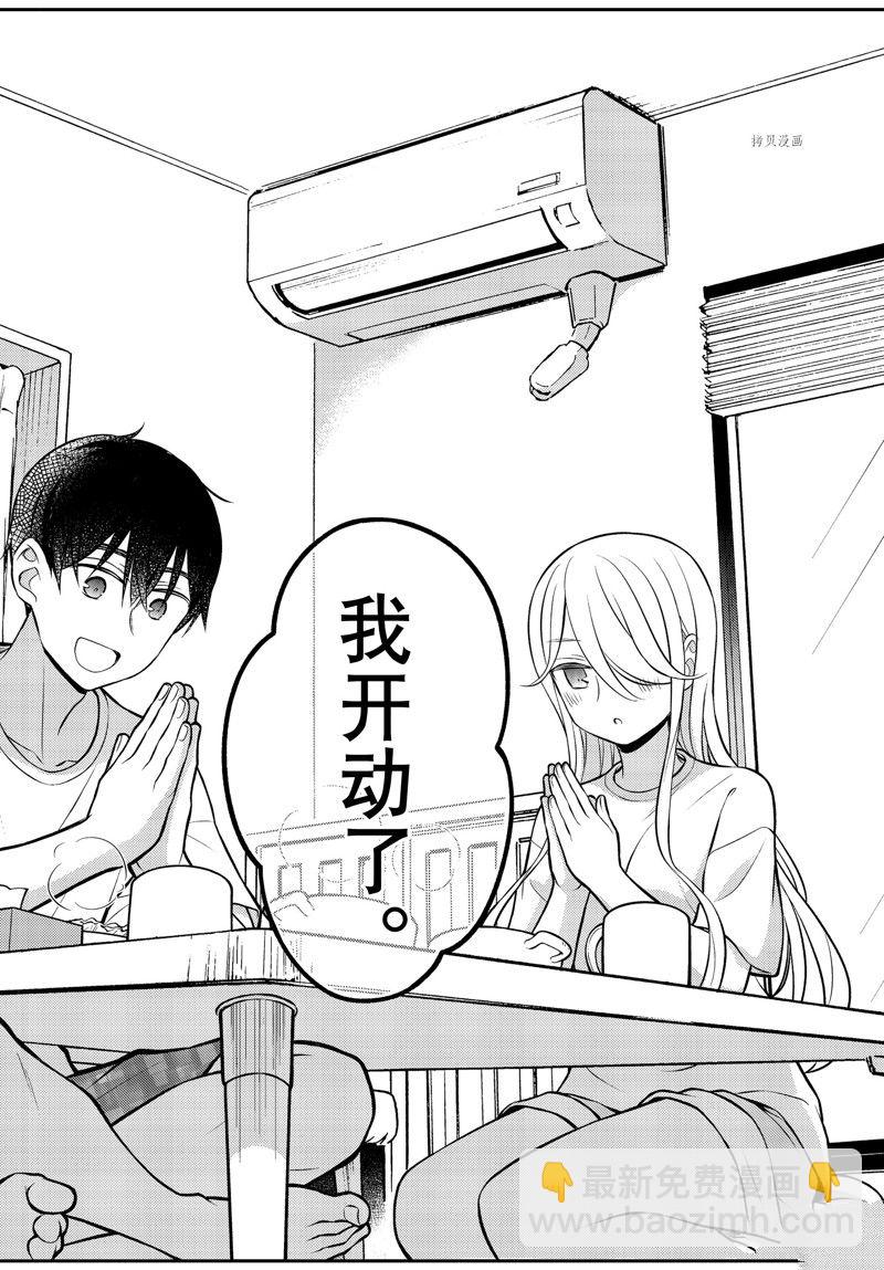 渡君的XX即將崩壞 - 新連載82 - 6