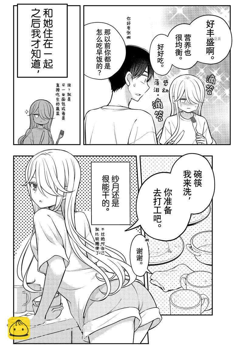 渡君的XX即將崩壞 - 新連載82 - 1