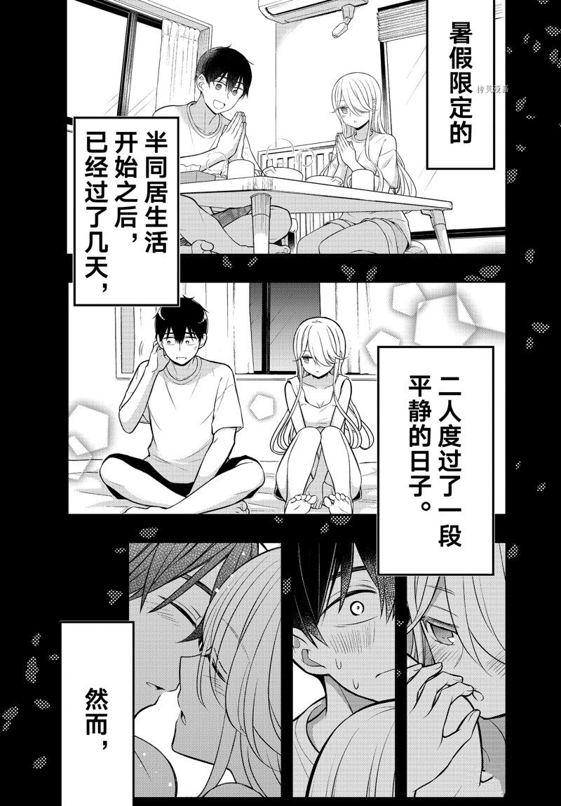 渡君的XX即將崩壞 - 新連載83 - 1