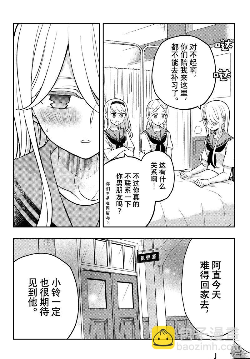 渡君的XX即將崩壞 - 新連載83 - 1