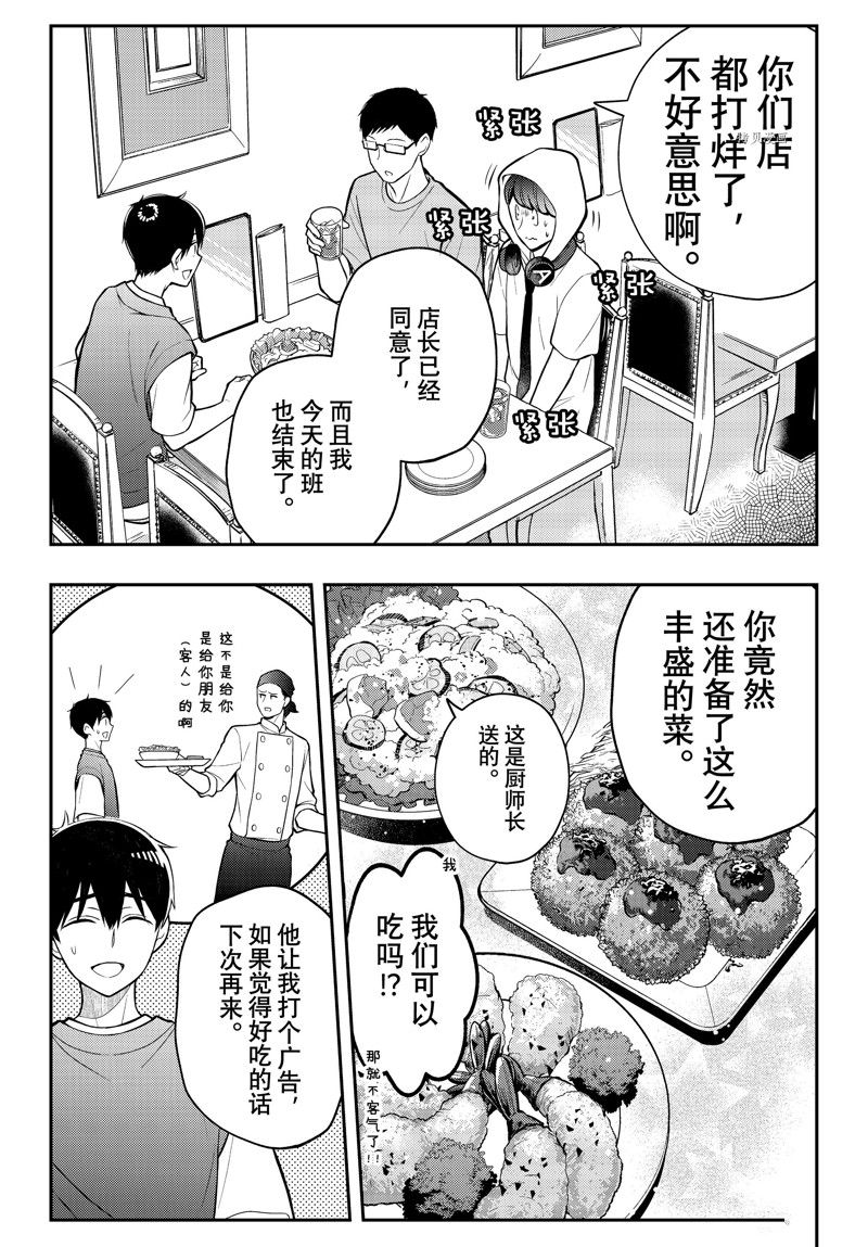 渡君的XX即將崩壞 - 新連載83 - 4