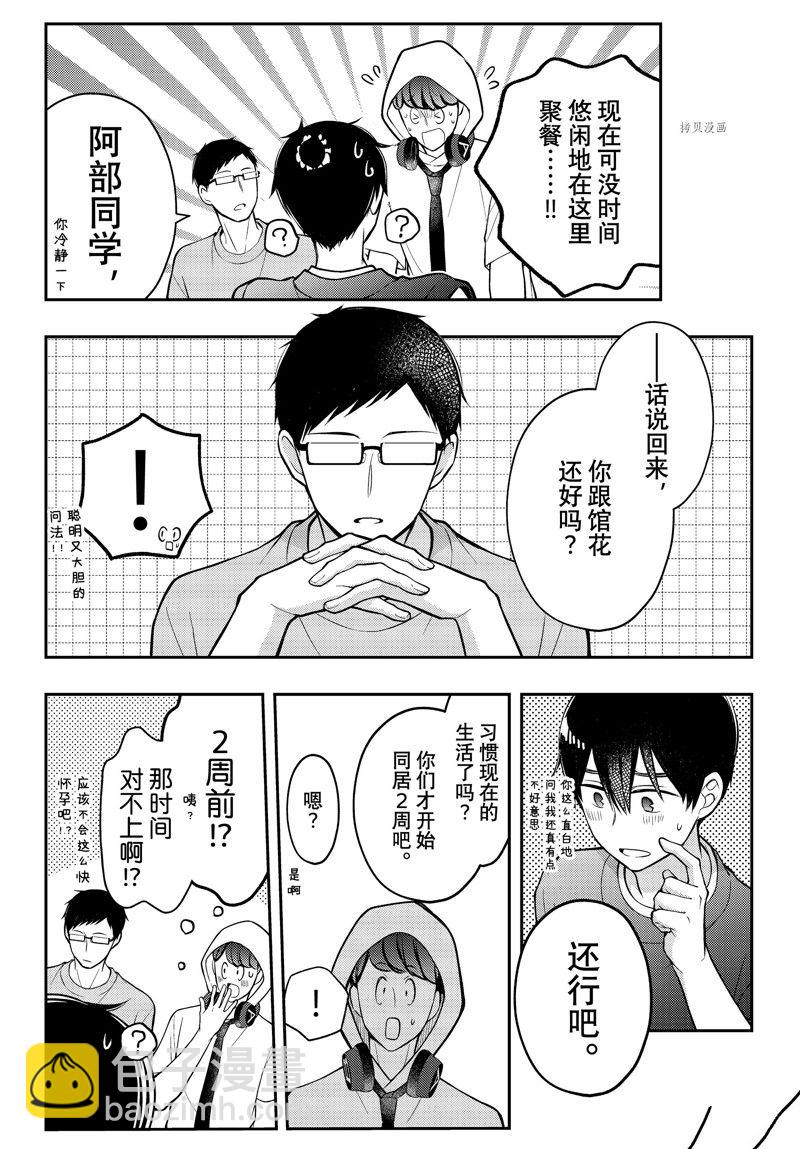 渡君的XX即將崩壞 - 新連載83 - 6