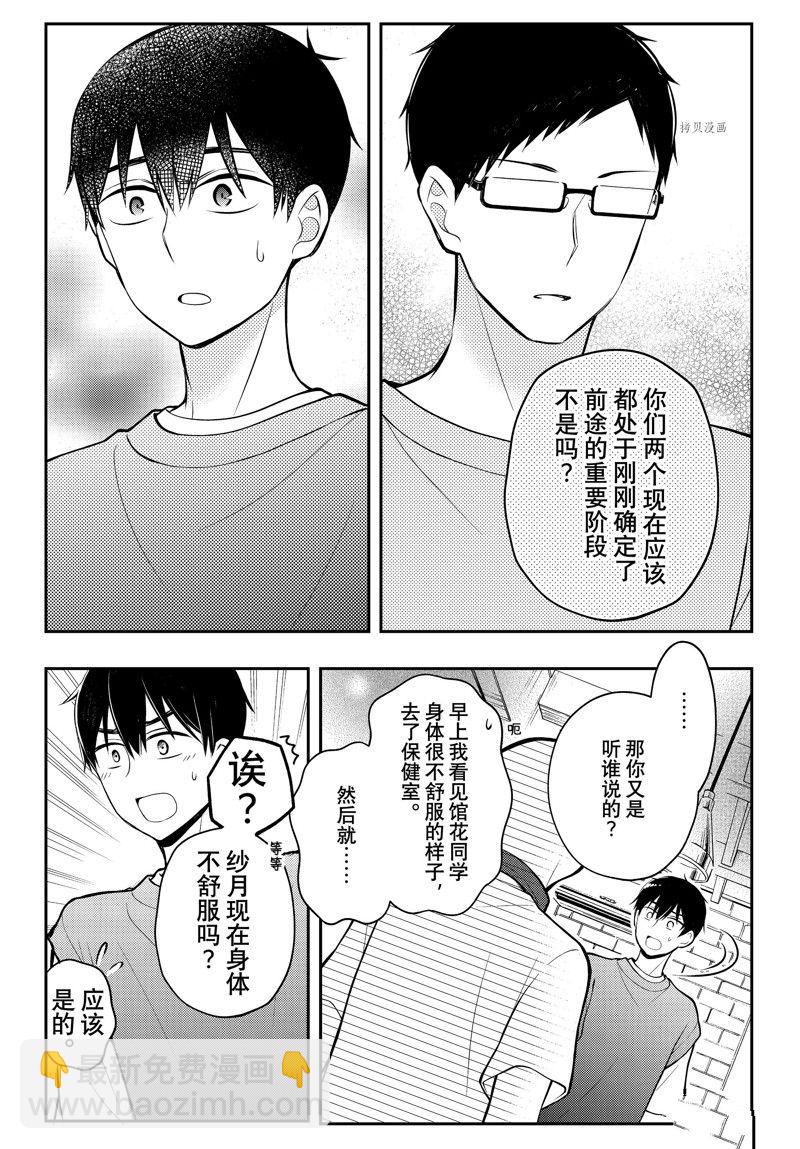 渡君的XX即將崩壞 - 新連載83 - 4