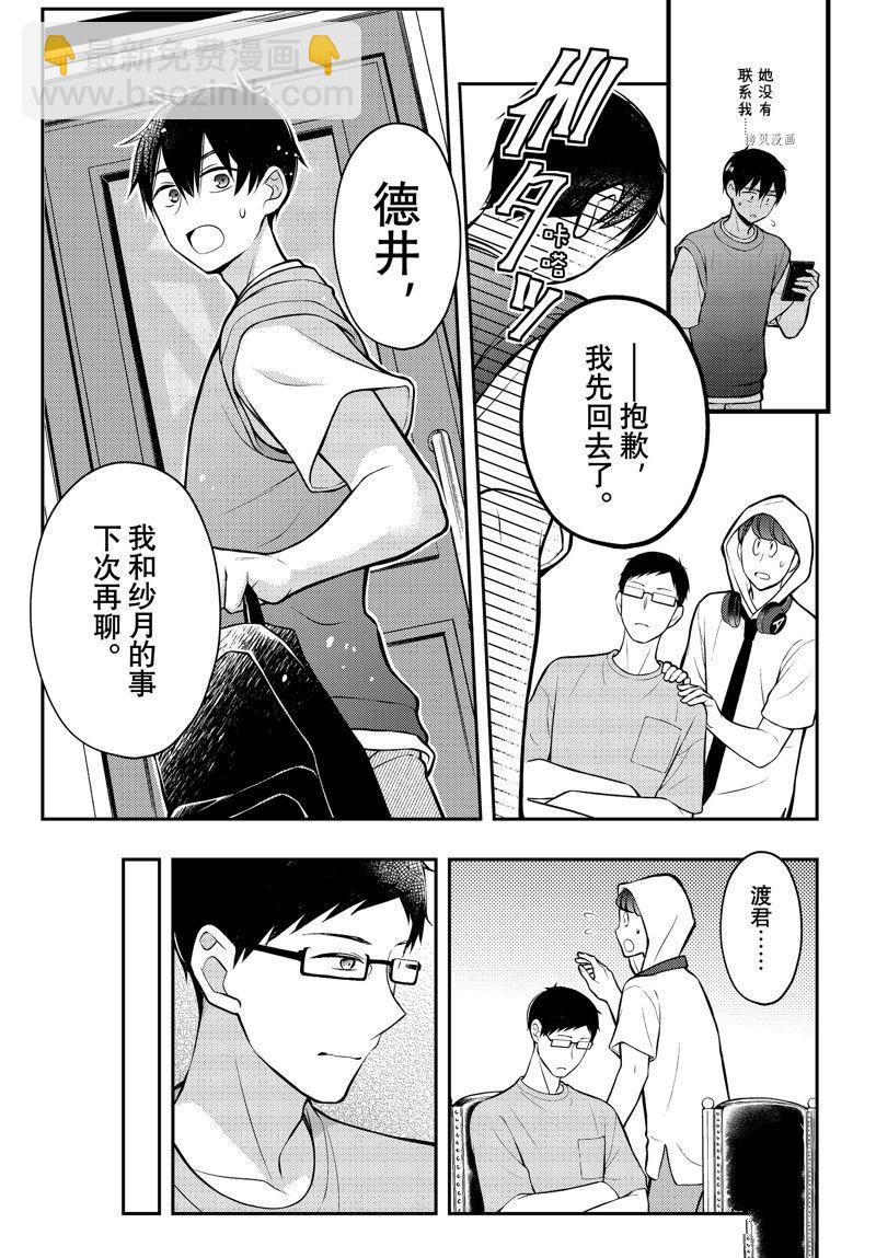 渡君的XX即將崩壞 - 新連載83 - 5