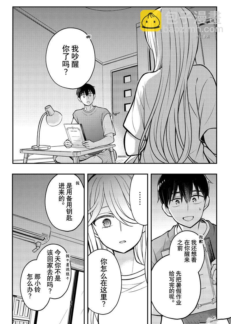 渡君的XX即將崩壞 - 新連載83 - 1