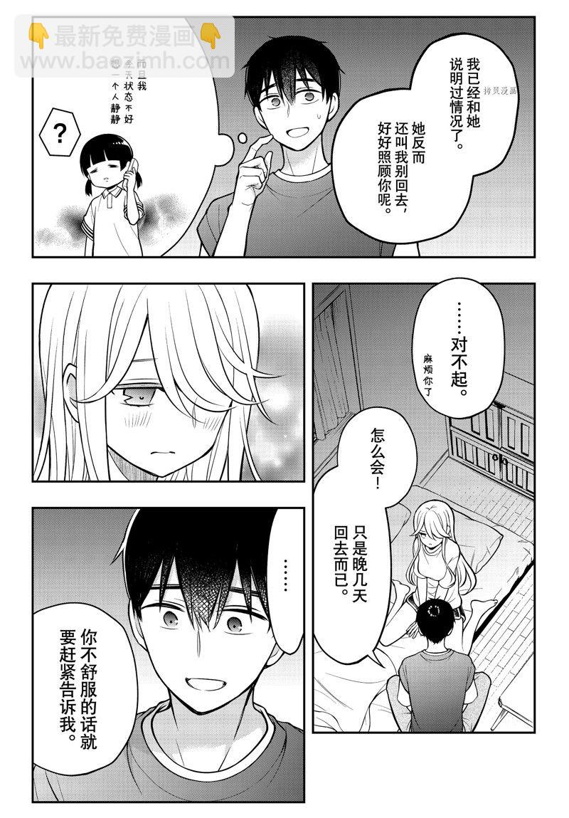 渡君的XX即將崩壞 - 新連載83 - 2