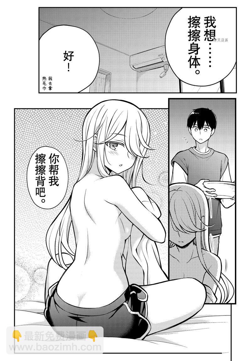 渡君的XX即將崩壞 - 新連載83 - 5