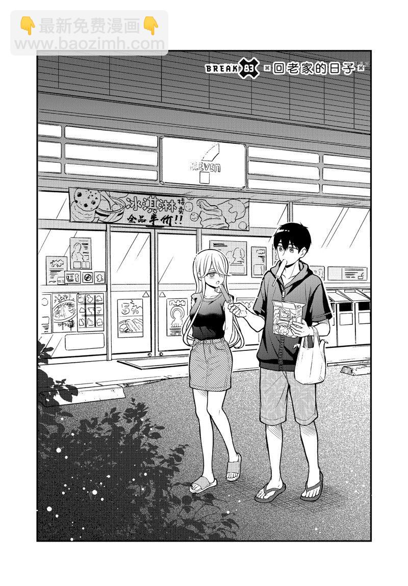 渡君的XX即將崩壞 - 新連載83 - 3