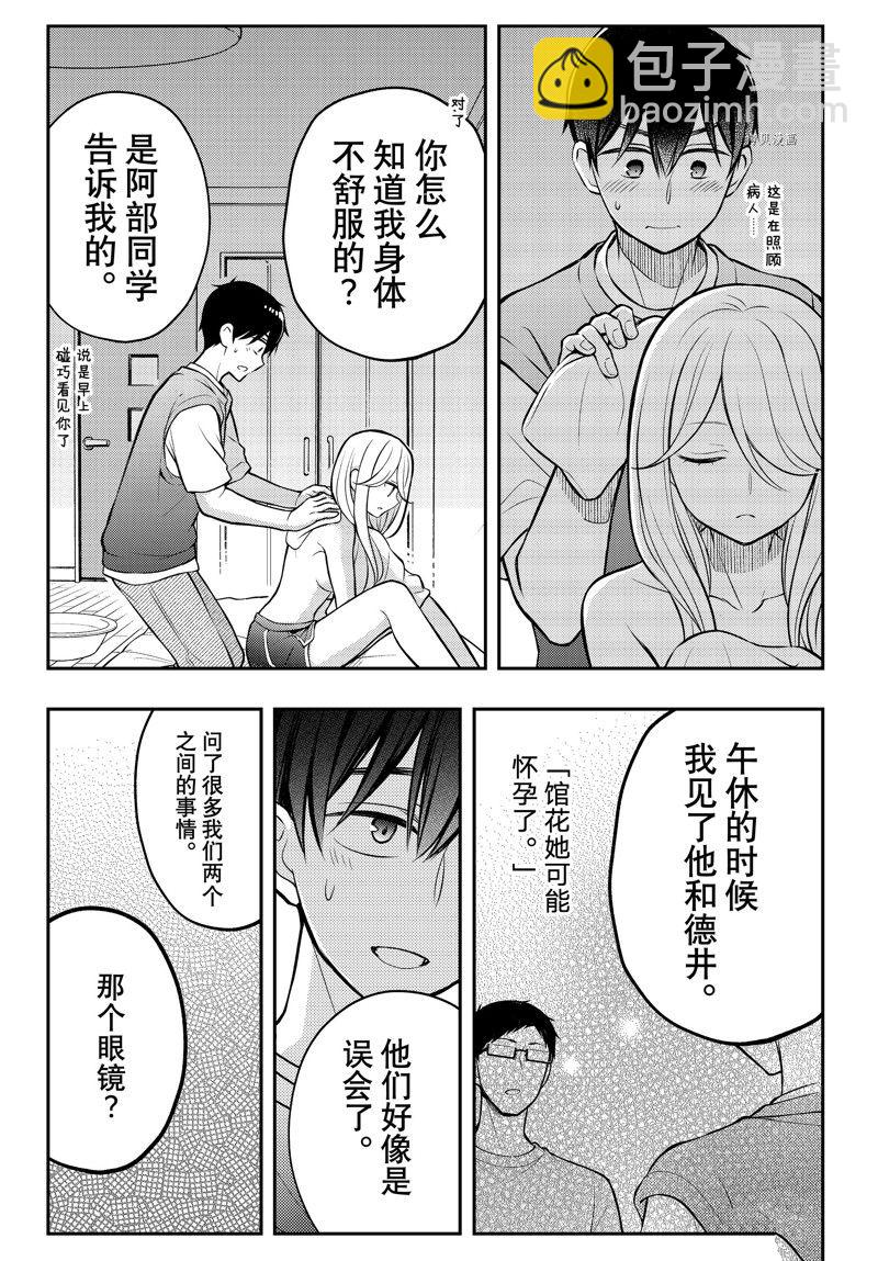 渡君的XX即將崩壞 - 新連載83 - 6