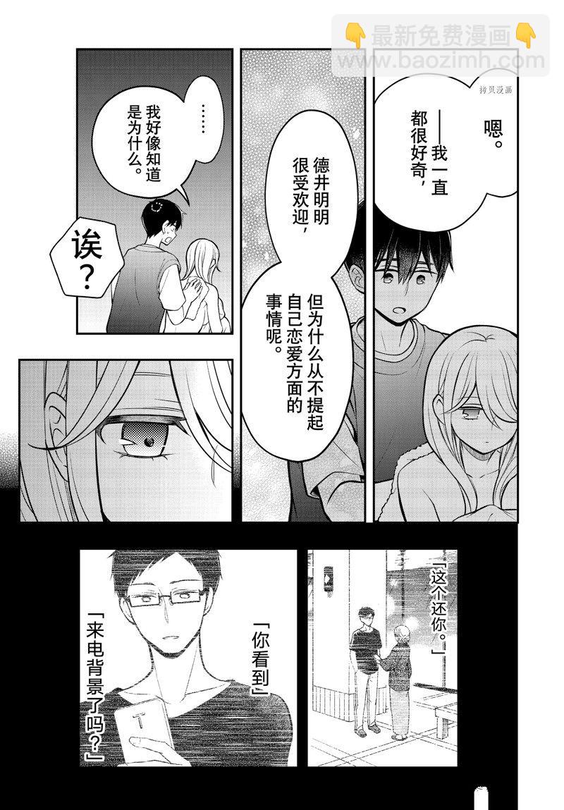 渡君的XX即將崩壞 - 新連載83 - 1