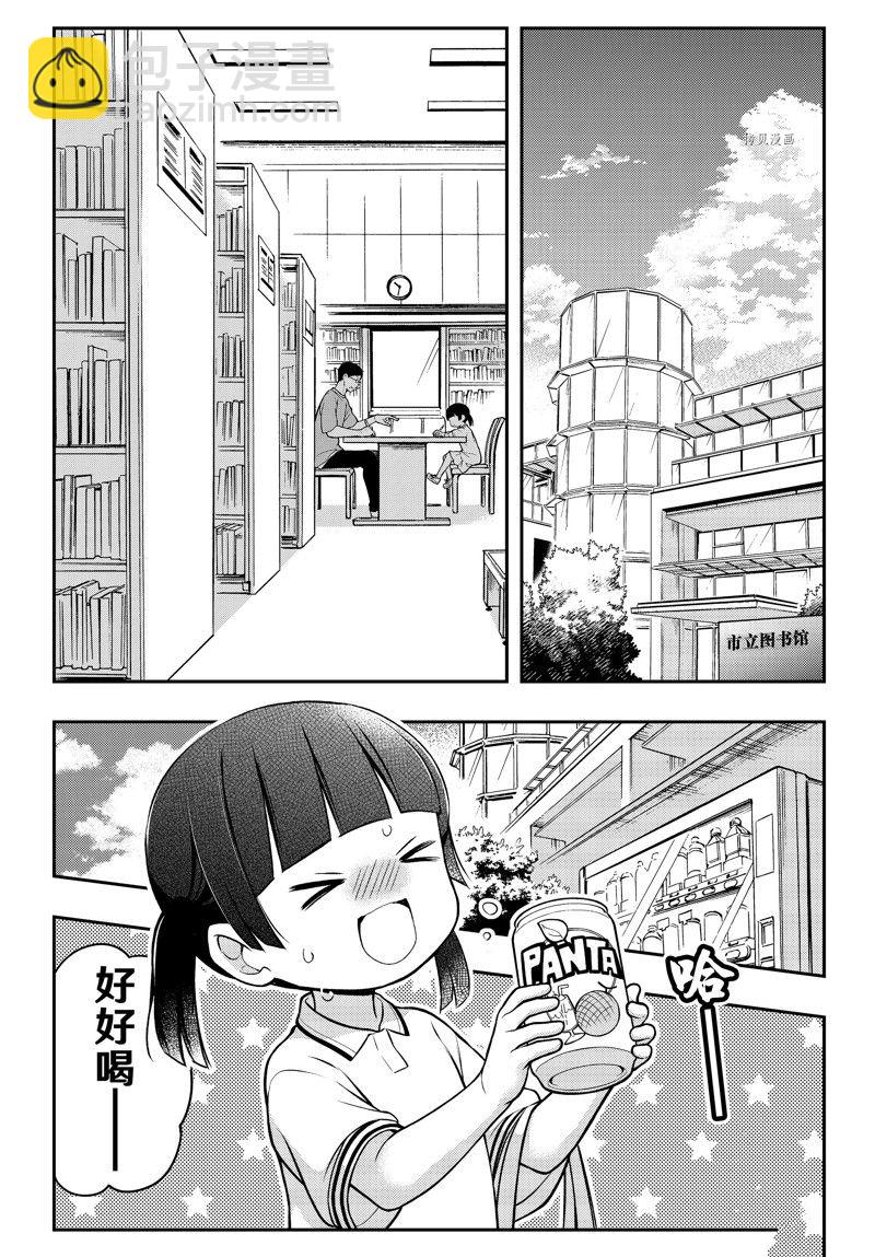 渡君的XX即將崩壞 - 新連載83 - 4