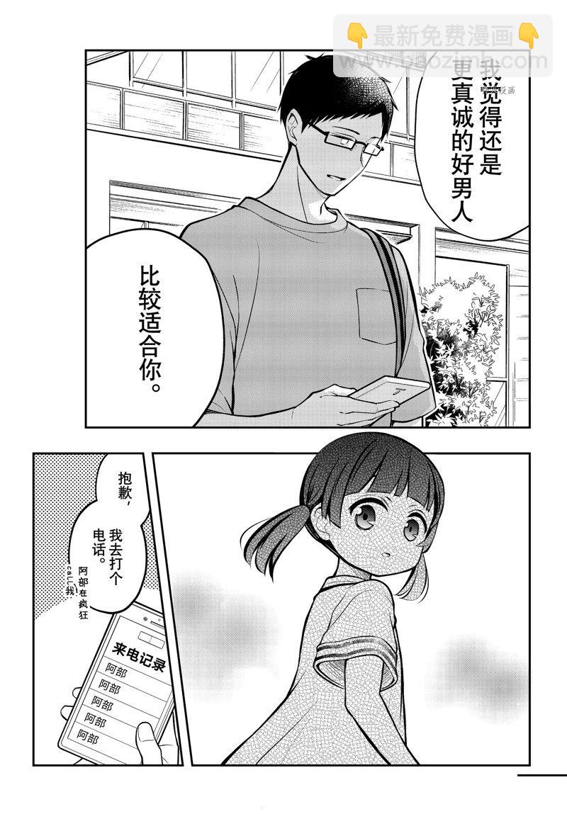 渡君的XX即將崩壞 - 新連載83 - 1