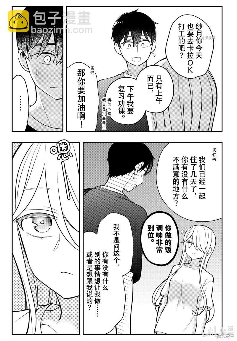 渡君的XX即將崩壞 - 第82話 - 3