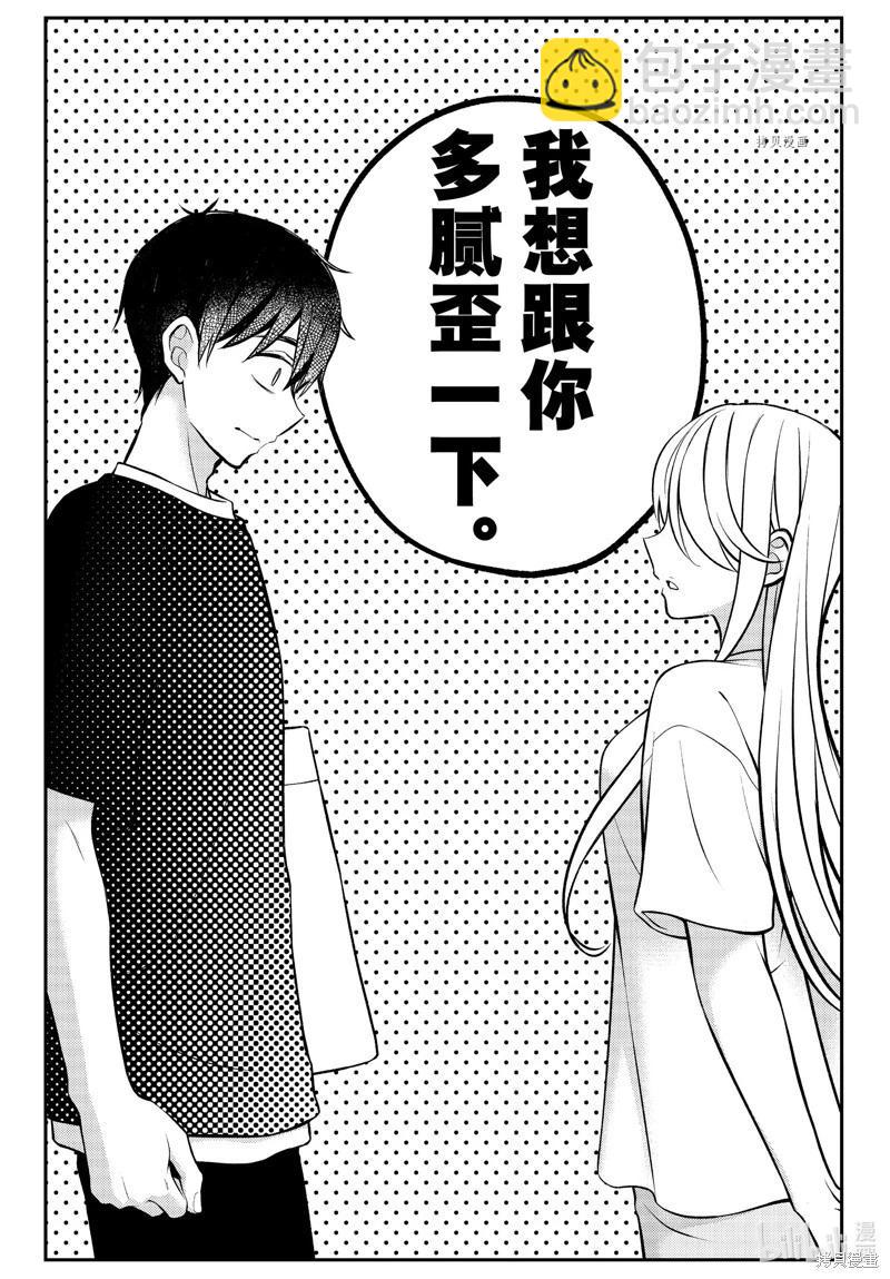 渡君的XX即將崩壞 - 第82話 - 4