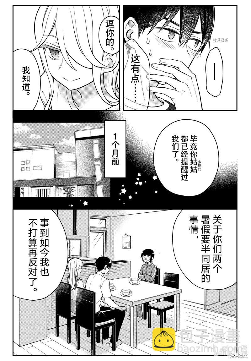 渡君的XX即將崩壞 - 第82話 - 5