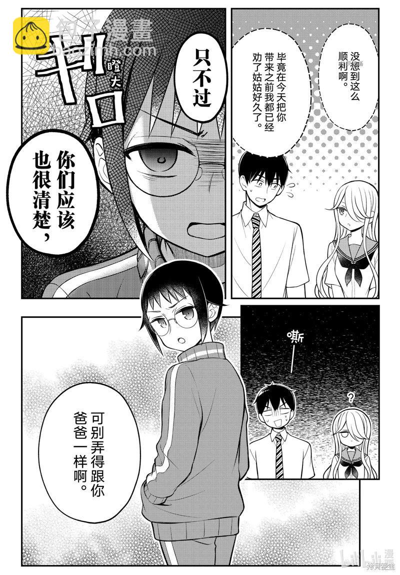 渡君的XX即將崩壞 - 第82話 - 6