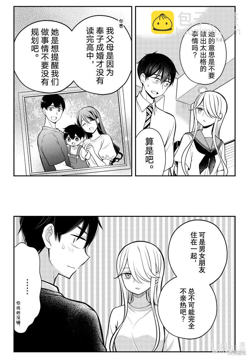 渡君的XX即將崩壞 - 第82話 - 7