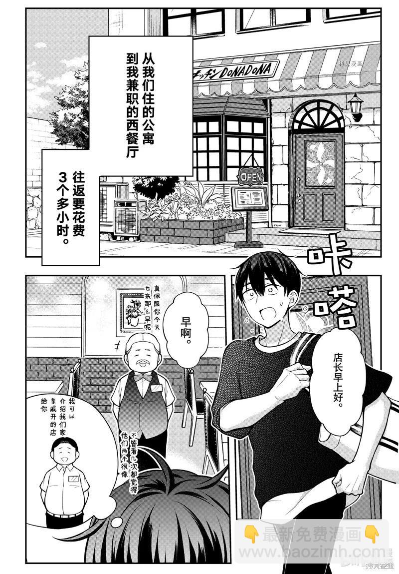 渡君的XX即將崩壞 - 第82話 - 2