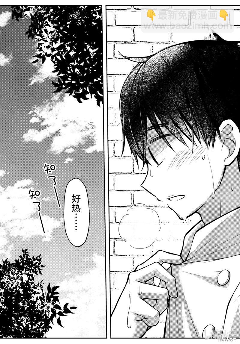 渡君的XX即將崩壞 - 第82話 - 6