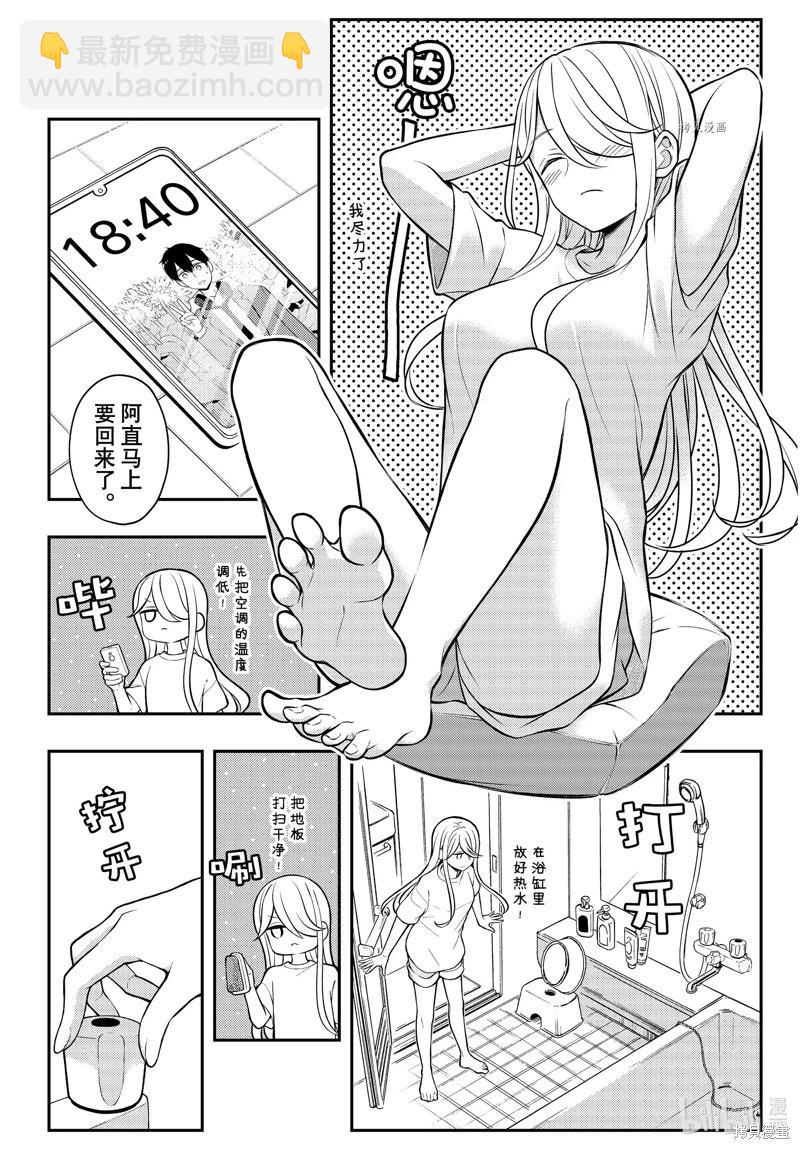 渡君的XX即將崩壞 - 第82話 - 1