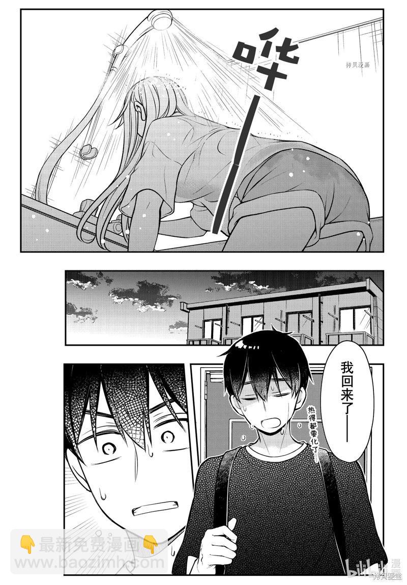 渡君的XX即將崩壞 - 第82話 - 2