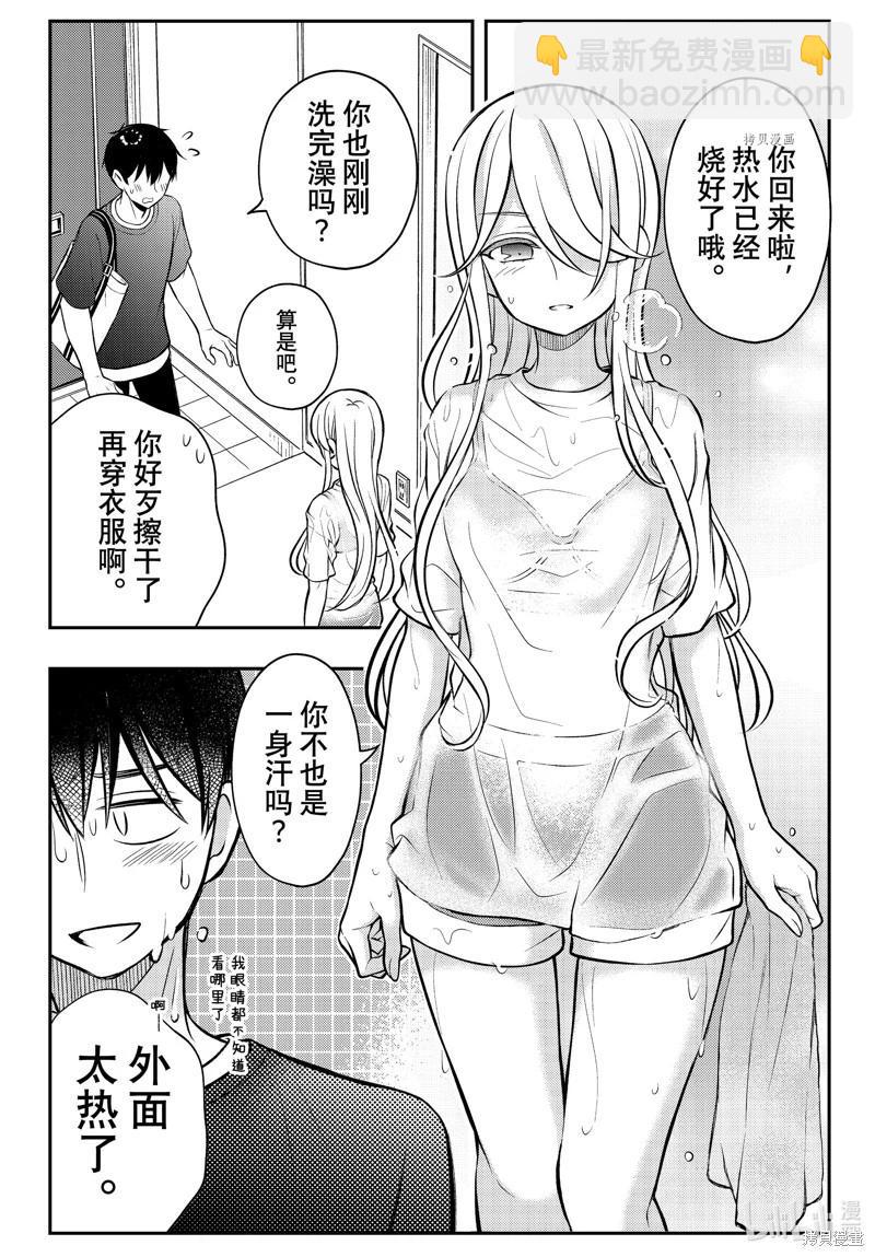 渡君的XX即將崩壞 - 第82話 - 3