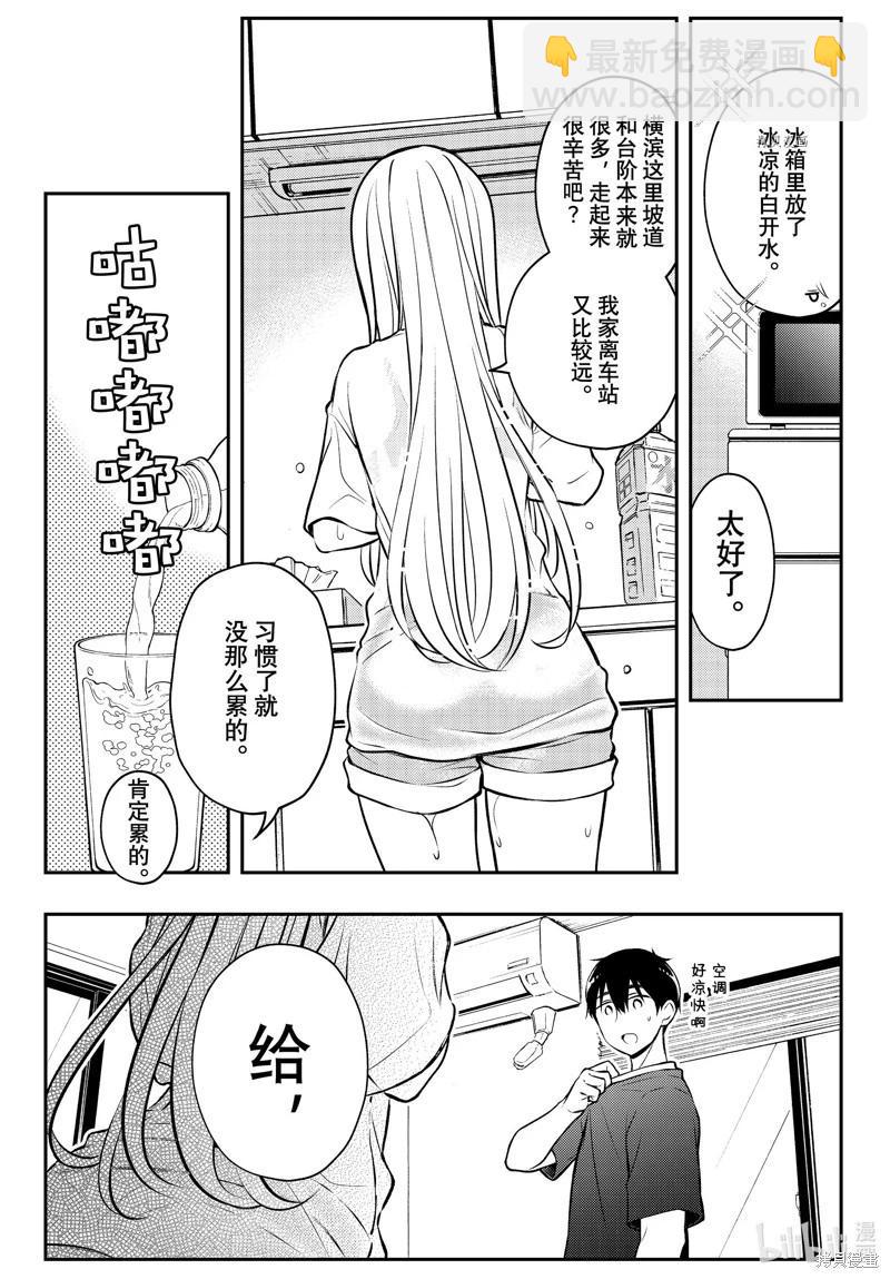 渡君的XX即將崩壞 - 第82話 - 4