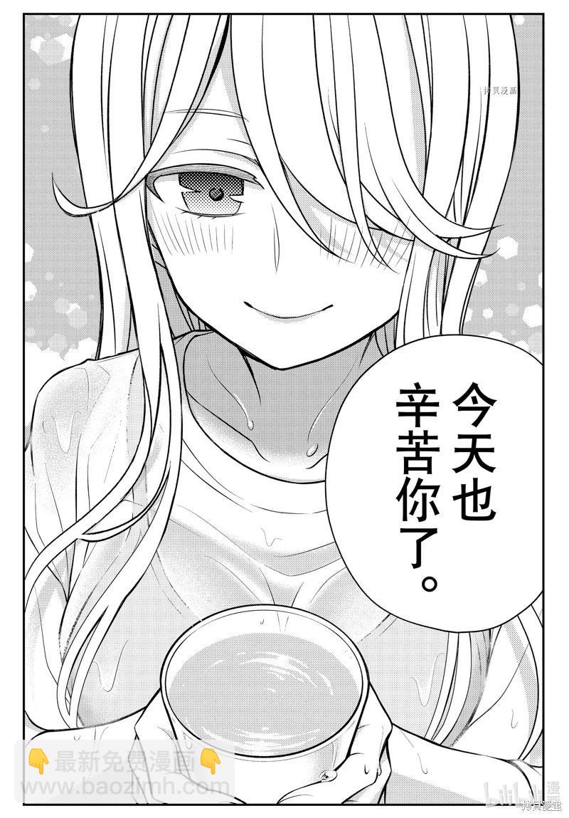 渡君的XX即將崩壞 - 第82話 - 5