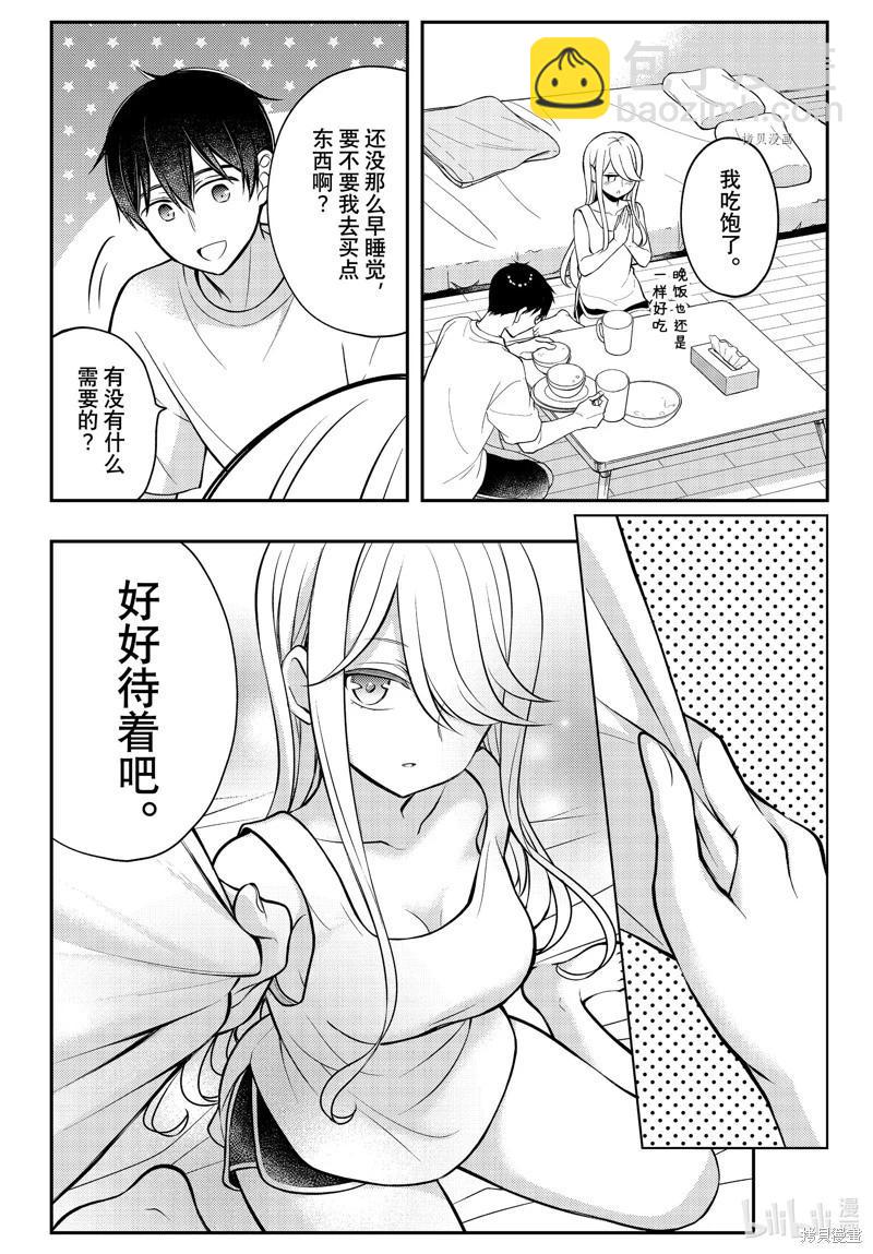 渡君的XX即將崩壞 - 第82話 - 7