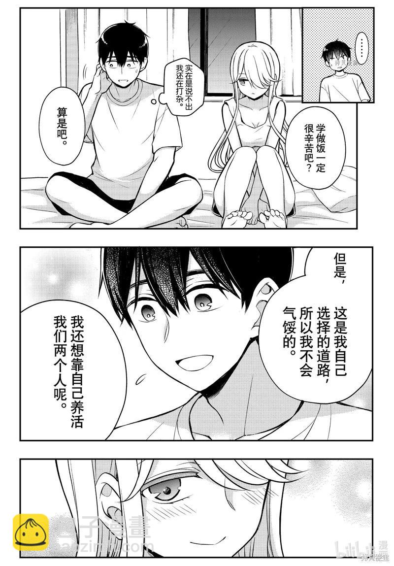 渡君的XX即將崩壞 - 第82話 - 1