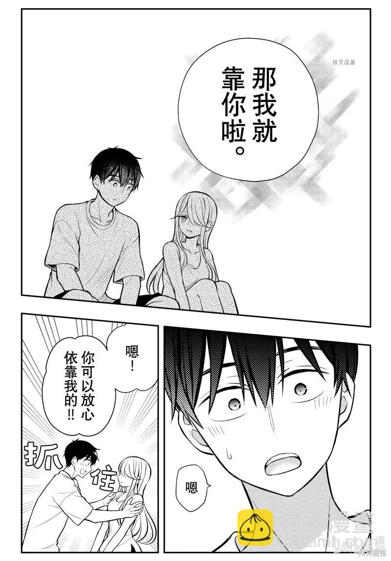 渡君的XX即將崩壞 - 第82話 - 2